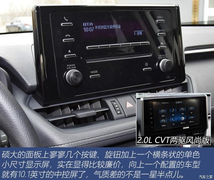 一汽丰田 RAV4荣放 2020款 2.0L CVT两驱都市版